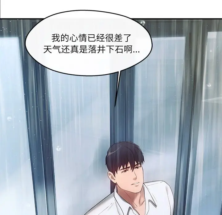 漫画《居委会的秘密》第7话第79张图