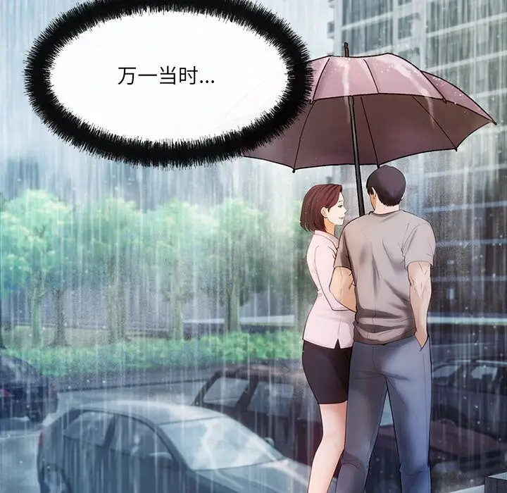 漫画《居委会的秘密》第7话第82张图