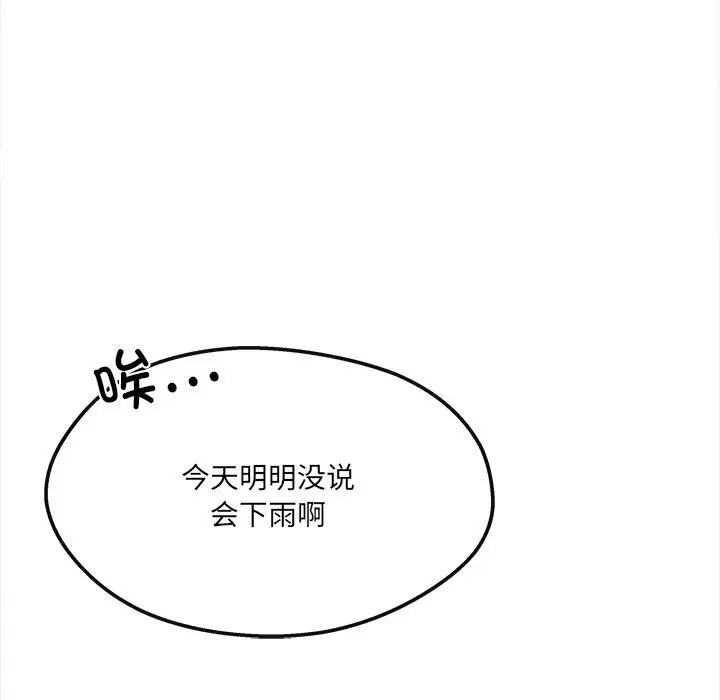 漫画《居委会的秘密》第7话第91张图