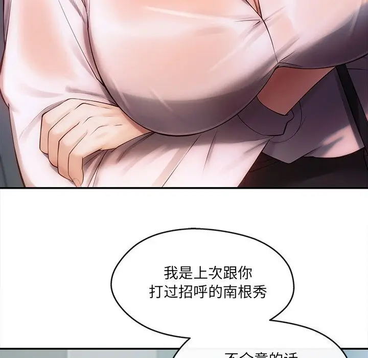 漫画《居委会的秘密》第7话第98张图