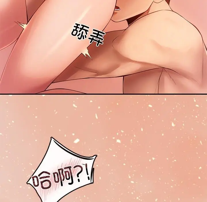 漫画《居委会的秘密》第8话第110张图
