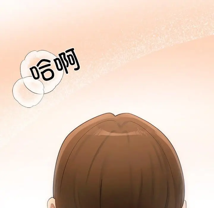 漫画《居委会的秘密》第8话第20张图