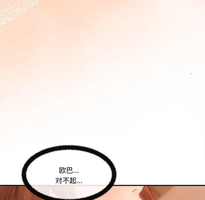 漫画《居委会的秘密》第8话第47张图