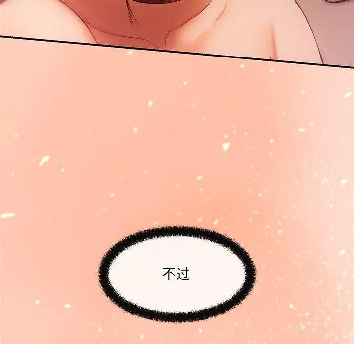 漫画《居委会的秘密》第8话第59张图
