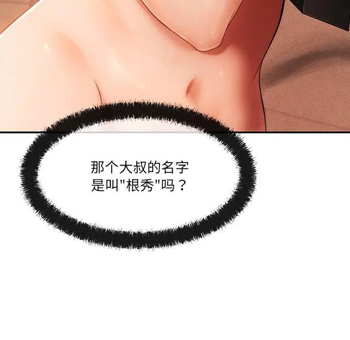 漫画《居委会的秘密》第8话第85张图