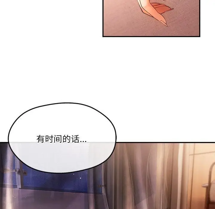 漫画《居委会的秘密》第9话第12张图