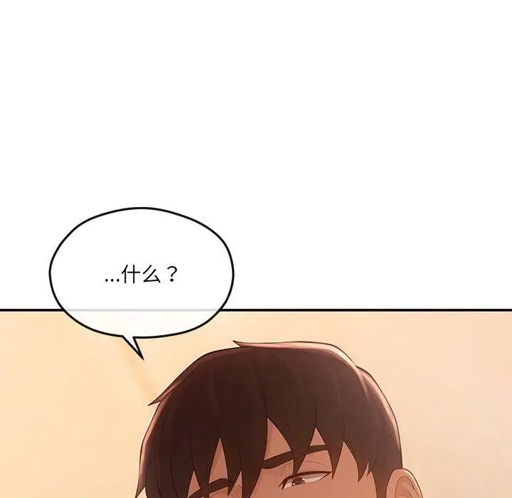 漫画《居委会的秘密》第9话第125张图