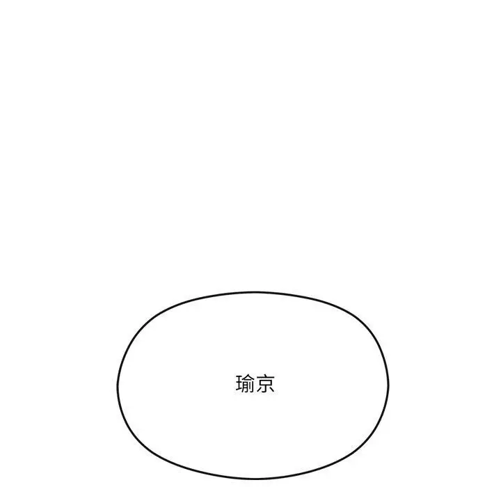 漫画《居委会的秘密》第9话第137张图