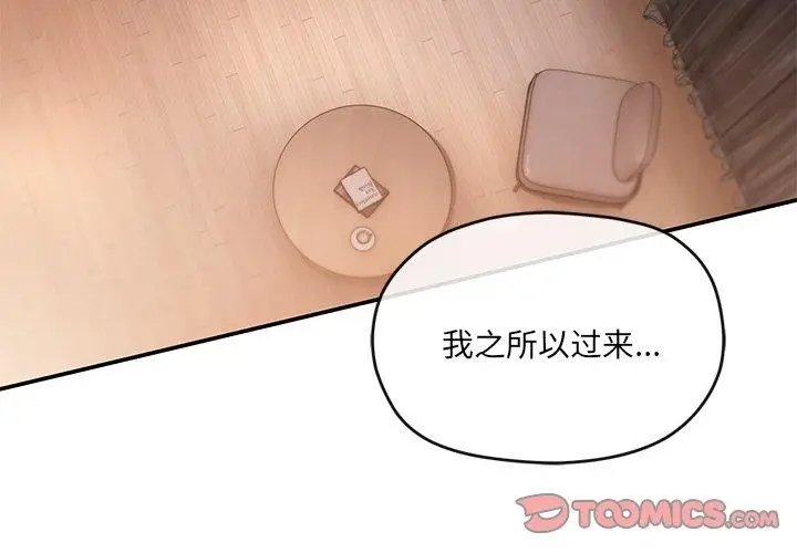 漫画《居委会的秘密》第9话第3张图