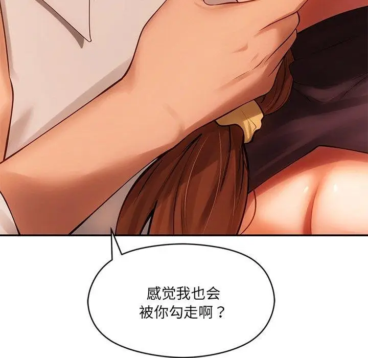 漫画《居委会的秘密》第9话第44张图