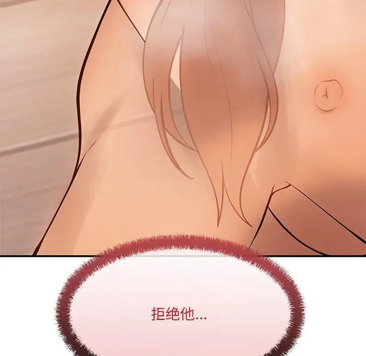 漫画《居委会的秘密》第9话第77张图
