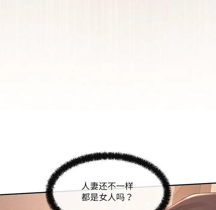 漫画《居委会的秘密》第9话第89张图