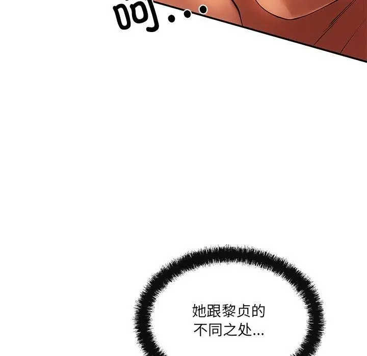 漫画《居委会的秘密》第9话第91张图