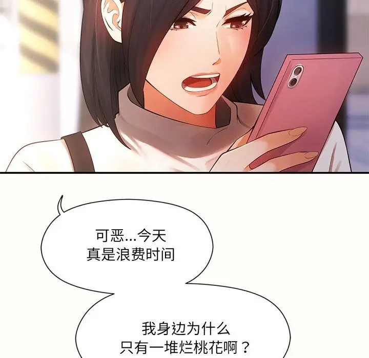 漫画《居委会的秘密》第10话第103张图