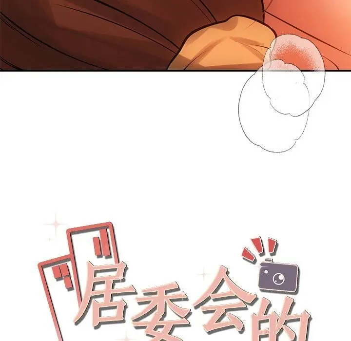 漫画《居委会的秘密》第10话第12张图