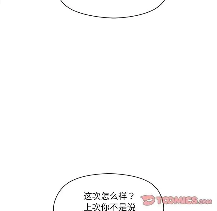 漫画《居委会的秘密》第10话第123张图