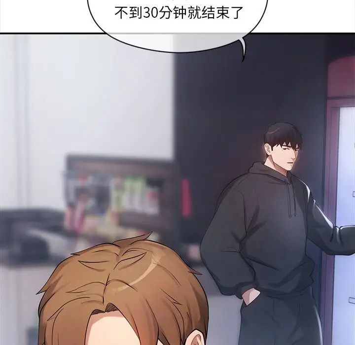 漫画《居委会的秘密》第10话第124张图