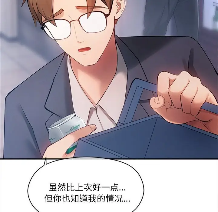 漫画《居委会的秘密》第10话第125张图