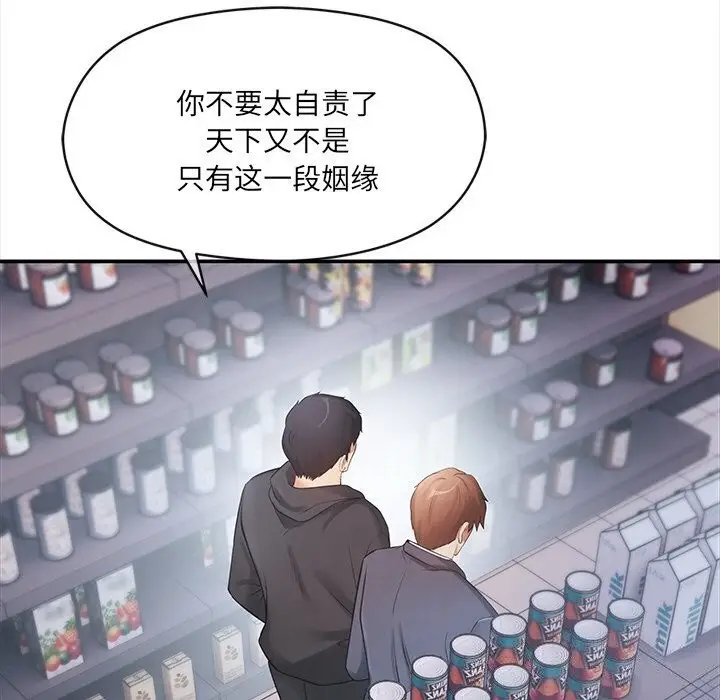 漫画《居委会的秘密》第10话第127张图