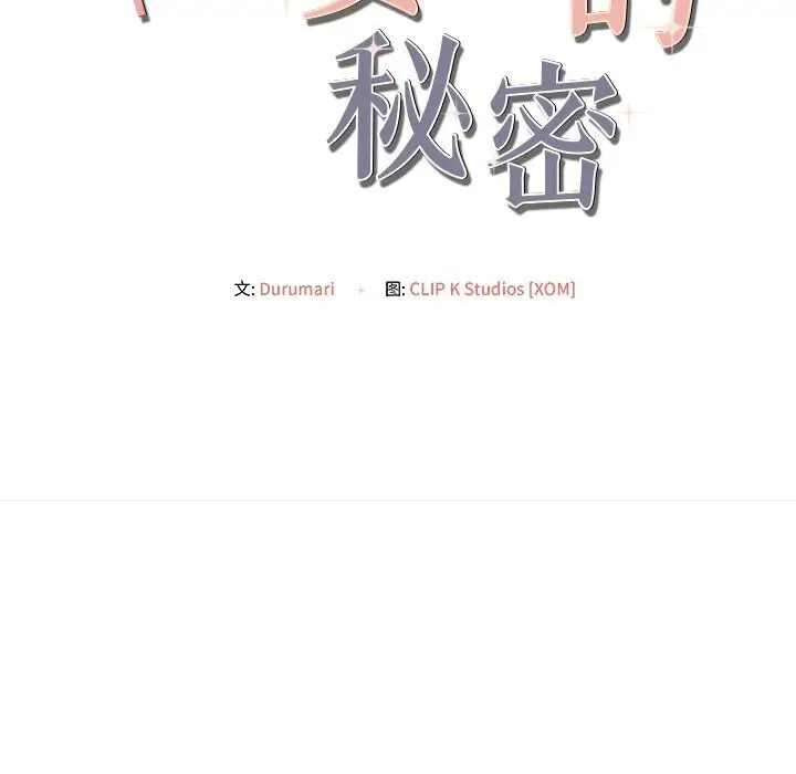 漫画《居委会的秘密》第10话第13张图