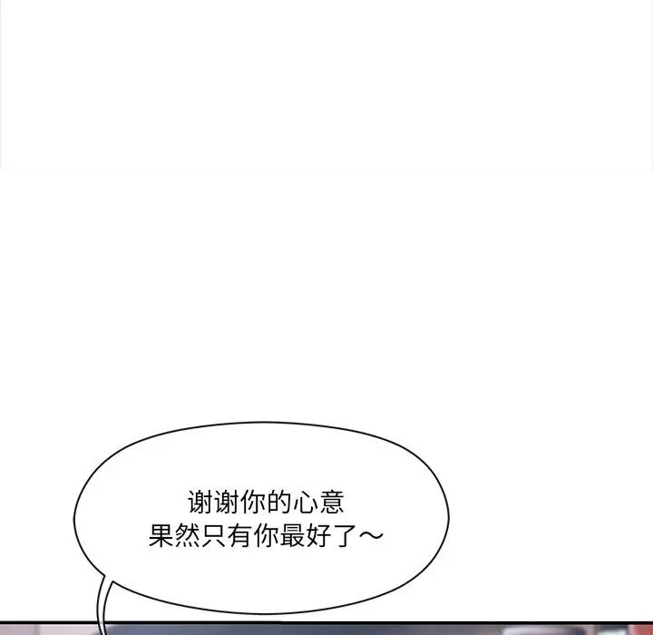 漫画《居委会的秘密》第10话第130张图