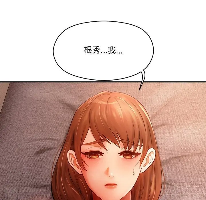漫画《居委会的秘密》第10话第14张图