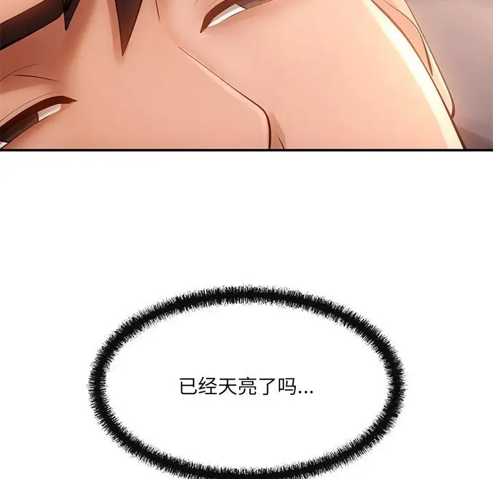 漫画《居委会的秘密》第10话第83张图