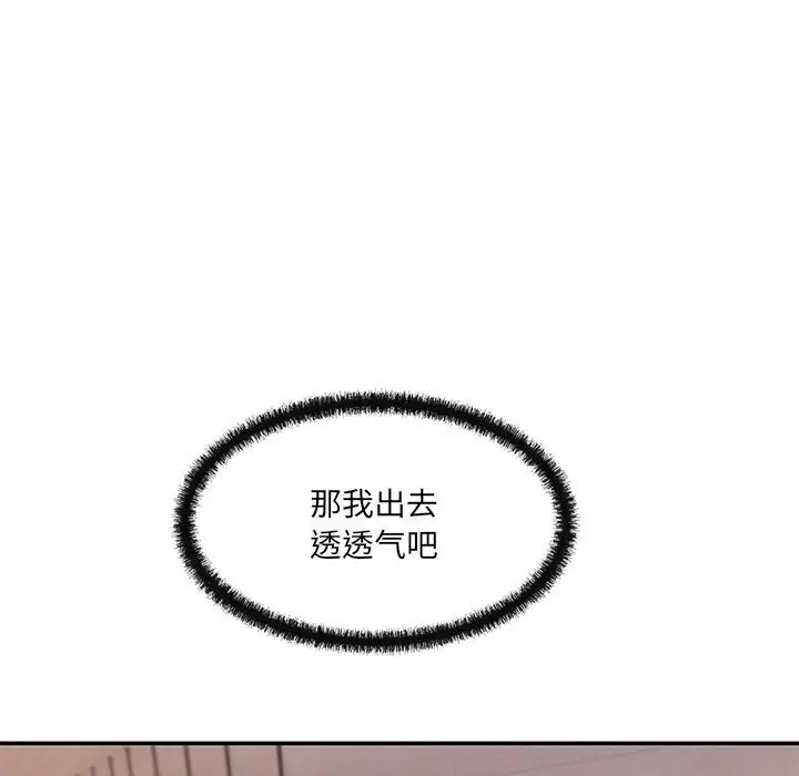 漫画《居委会的秘密》第10话第87张图