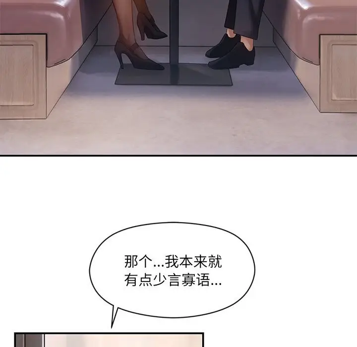 漫画《居委会的秘密》第10话第92张图