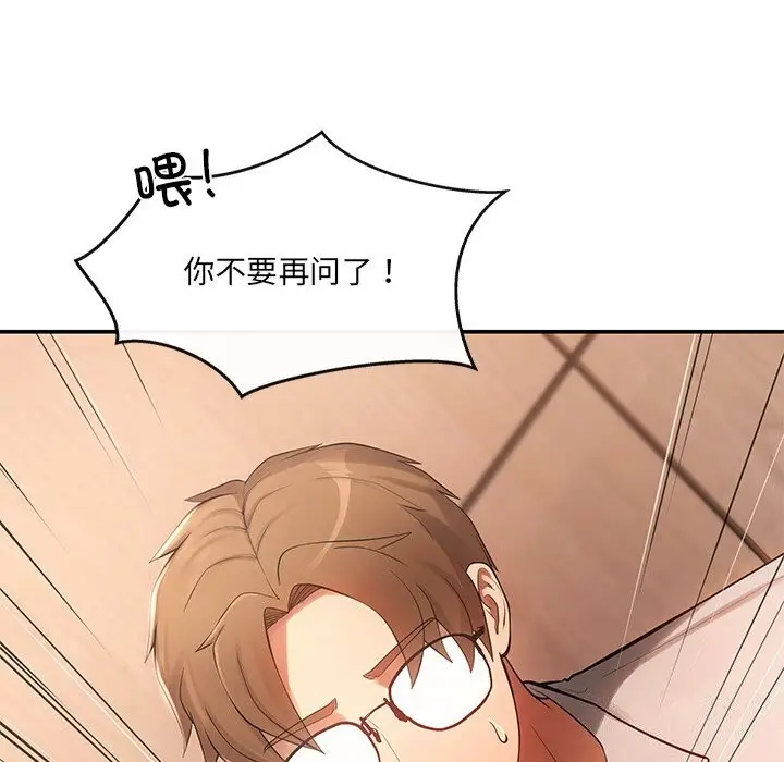 漫画《居委会的秘密》第11话第104张图