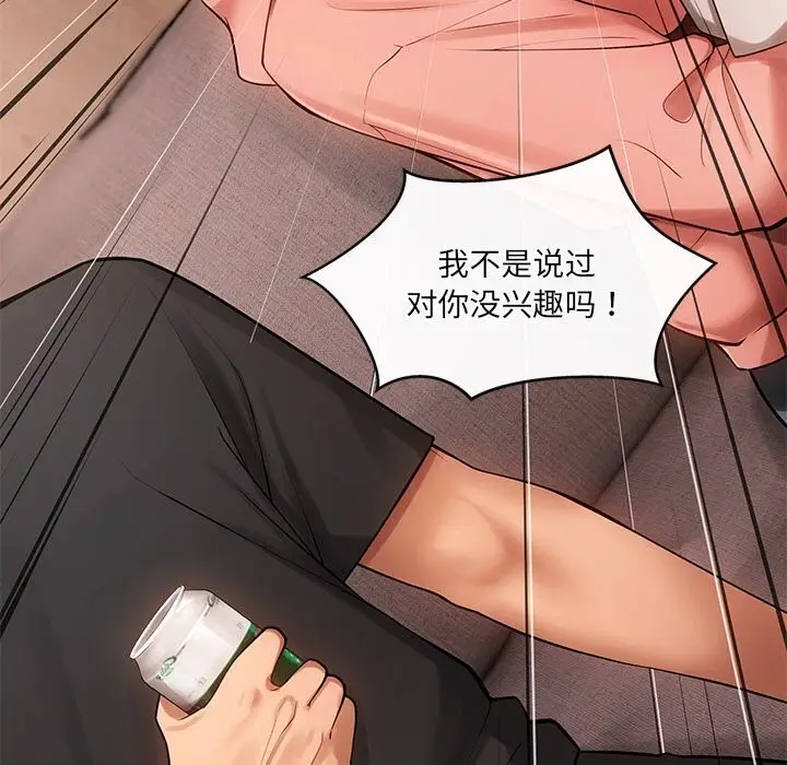 漫画《居委会的秘密》第11话第106张图