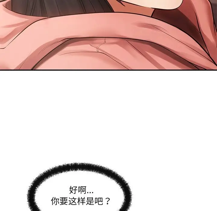 漫画《居委会的秘密》第11话第110张图