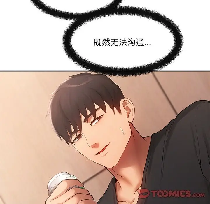 漫画《居委会的秘密》第11话第111张图