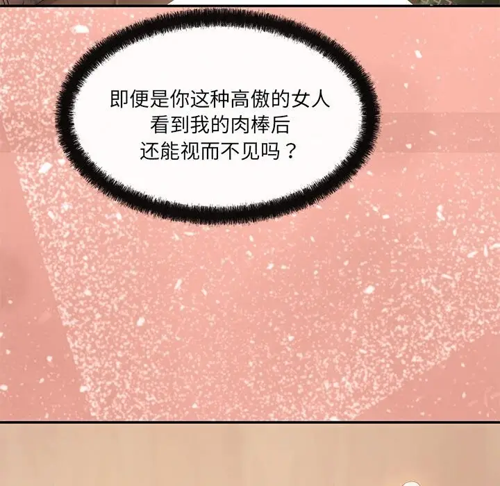 漫画《居委会的秘密》第11话第119张图