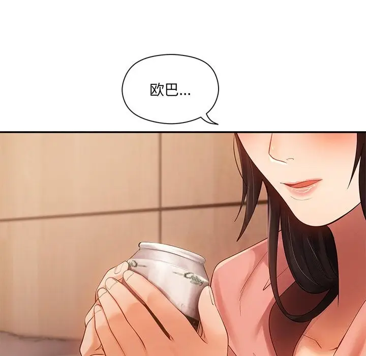 漫画《居委会的秘密》第11话第133张图