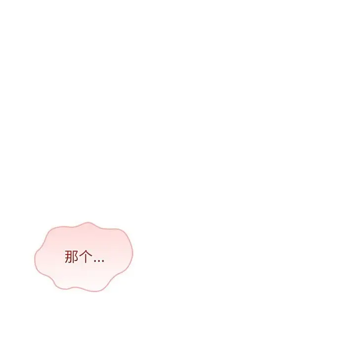 漫画《居委会的秘密》第11话第136张图