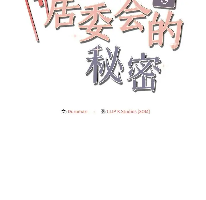 漫画《居委会的秘密》第11话第14张图