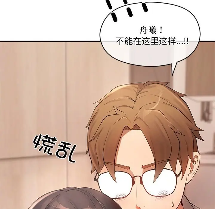 漫画《居委会的秘密》第11话第151张图
