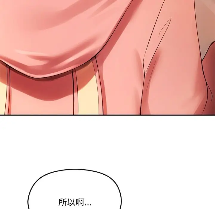 漫画《居委会的秘密》第11话第153张图