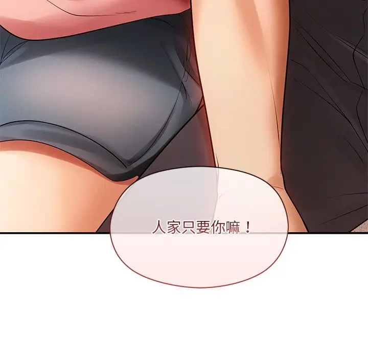 漫画《居委会的秘密》第11话第159张图