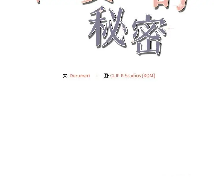 漫画《居委会的秘密》第11话第166张图