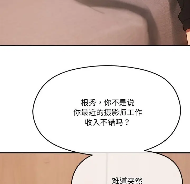 漫画《居委会的秘密》第11话第19张图