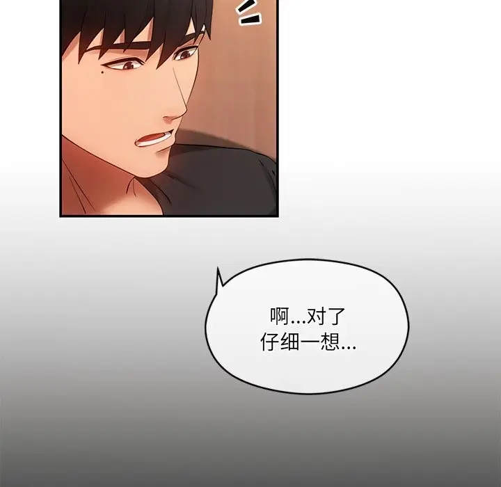 漫画《居委会的秘密》第11话第24张图
