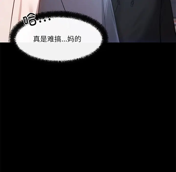 漫画《居委会的秘密》第11话第39张图