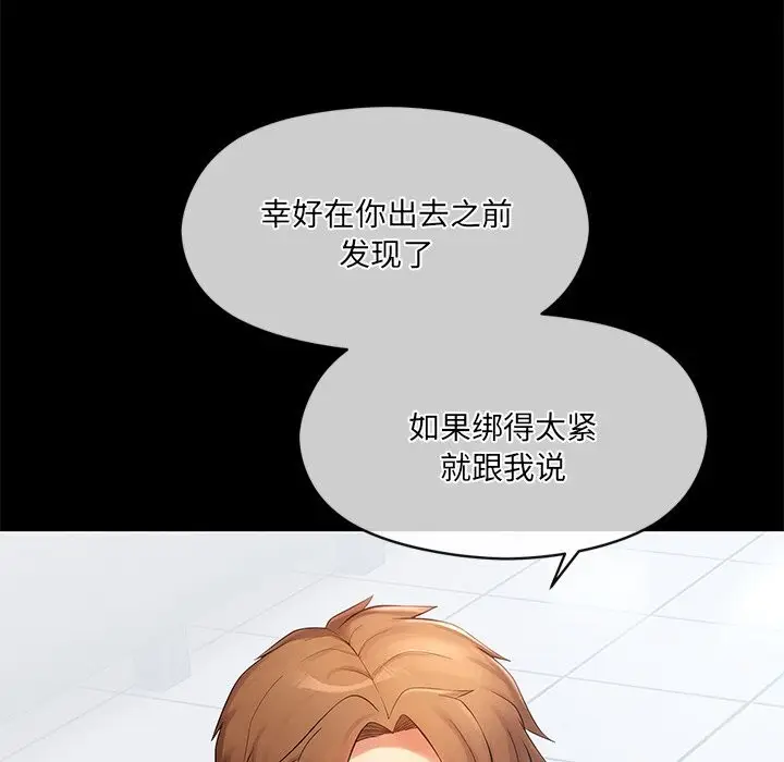 漫画《居委会的秘密》第11话第55张图
