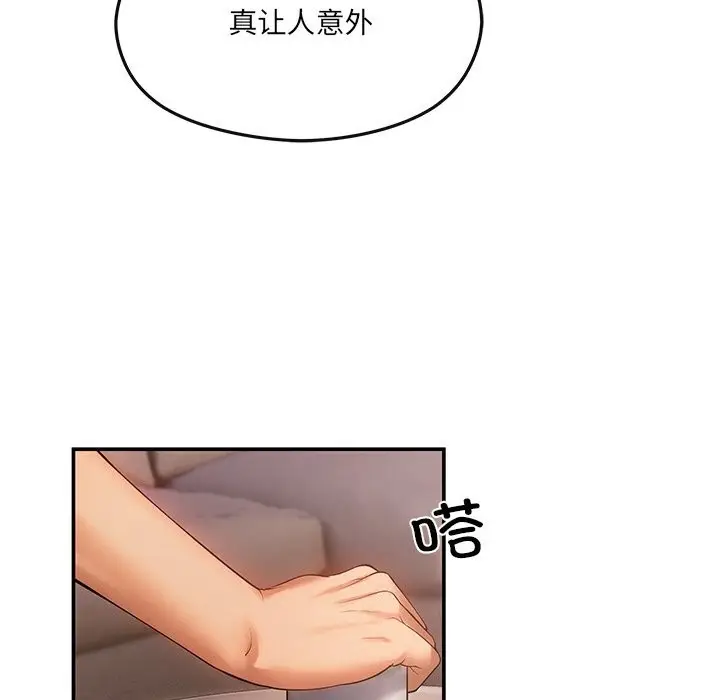 漫画《居委会的秘密》第11话第77张图