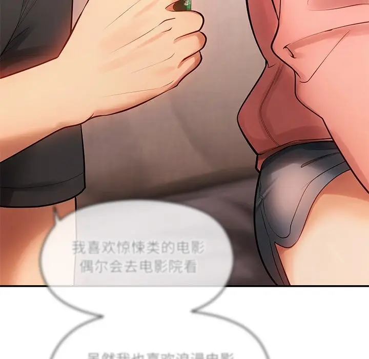漫画《居委会的秘密》第11话第97张图