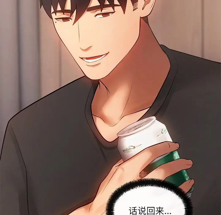 漫画《居委会的秘密》第11话第99张图