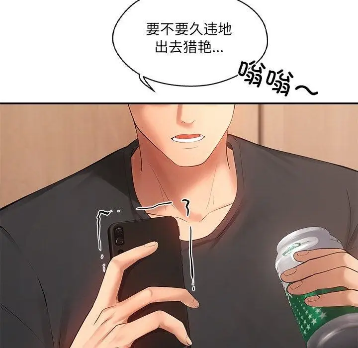 漫画《居委会的秘密》第12话第105张图