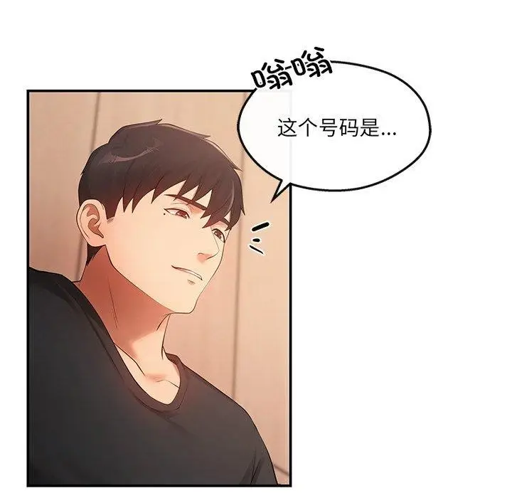 漫画《居委会的秘密》第12话第107张图
